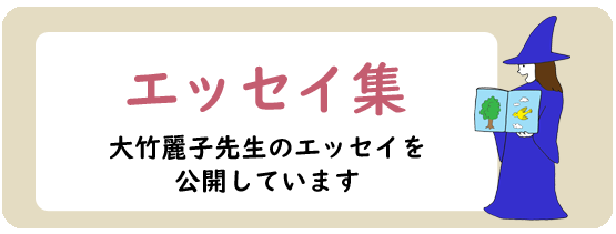エッセイ集